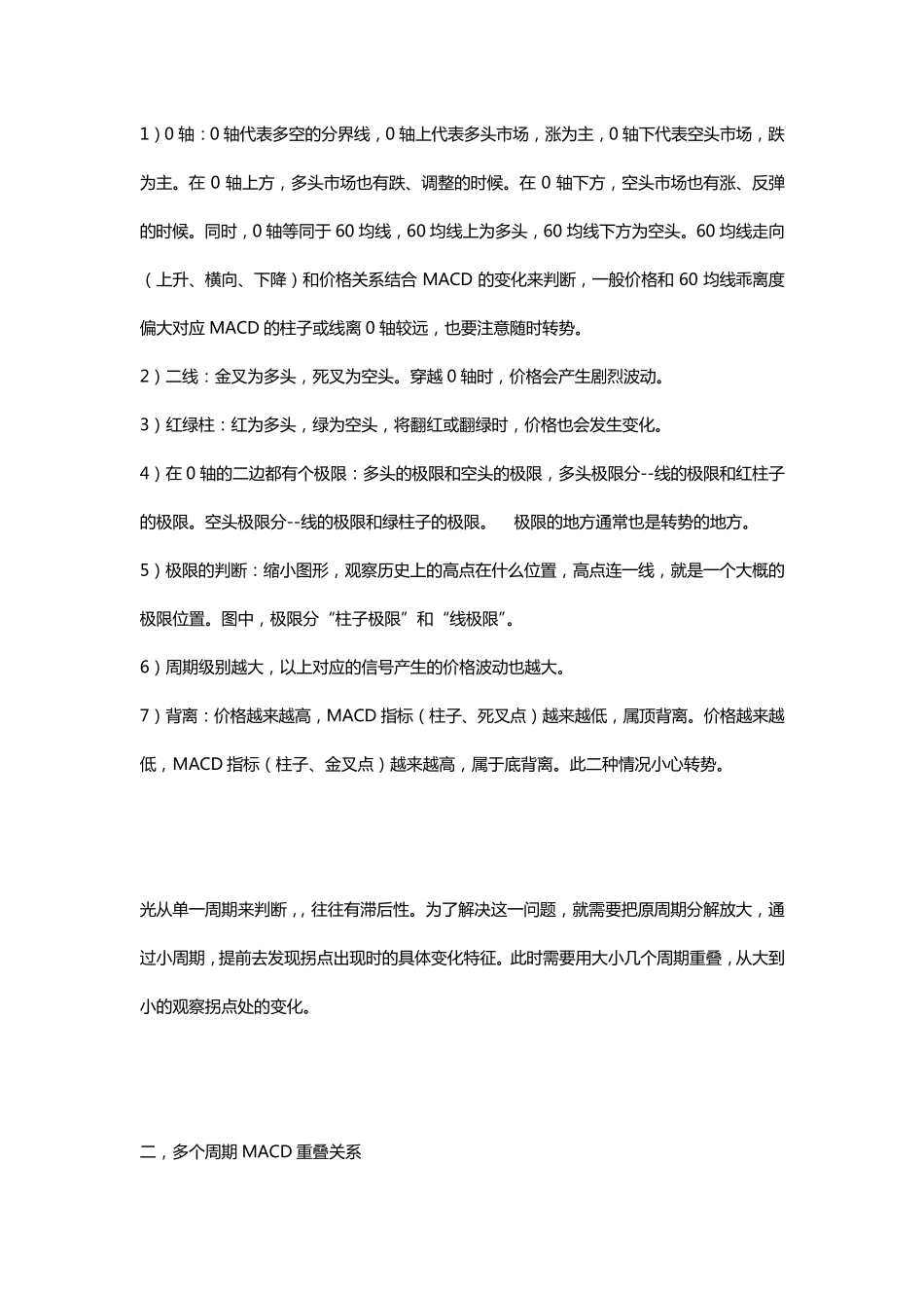 周期循环共振MACD_第3页