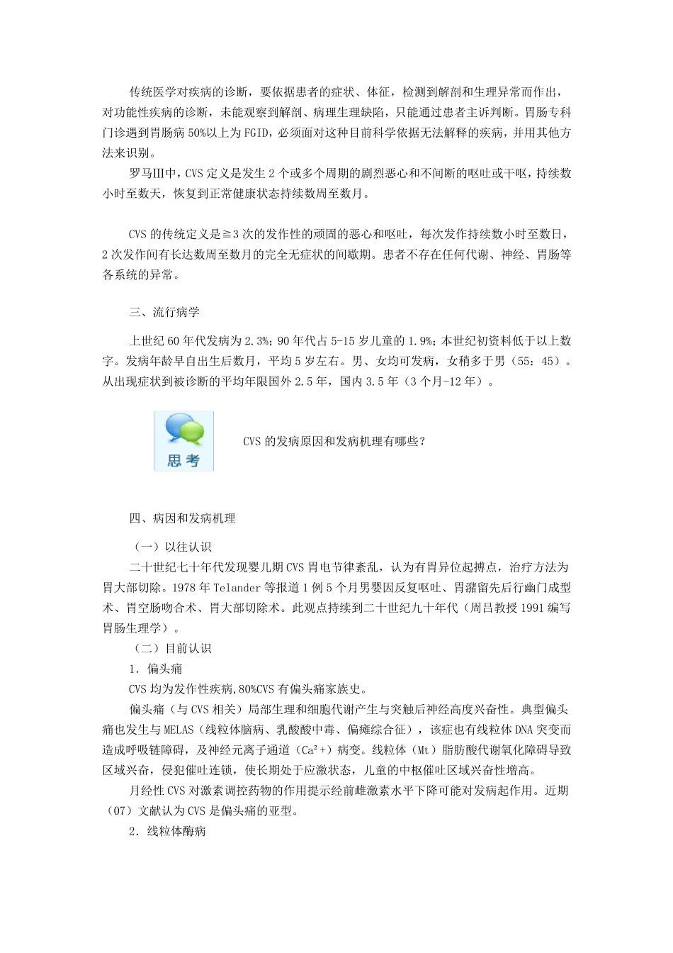 周期性呕吐综合征的临床认识_第2页