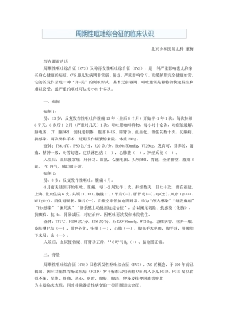 周期性呕吐综合征的临床认识