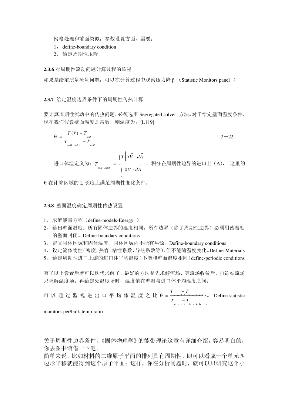 周期性边界条件_第3页