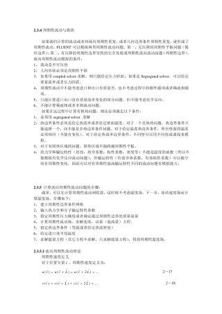 周期性边界条件