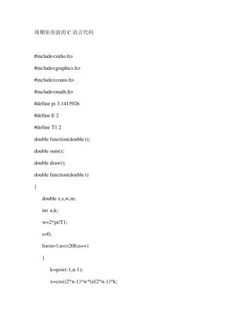周期矩形波、周期锯齿波、周期三角波,C语言程序
