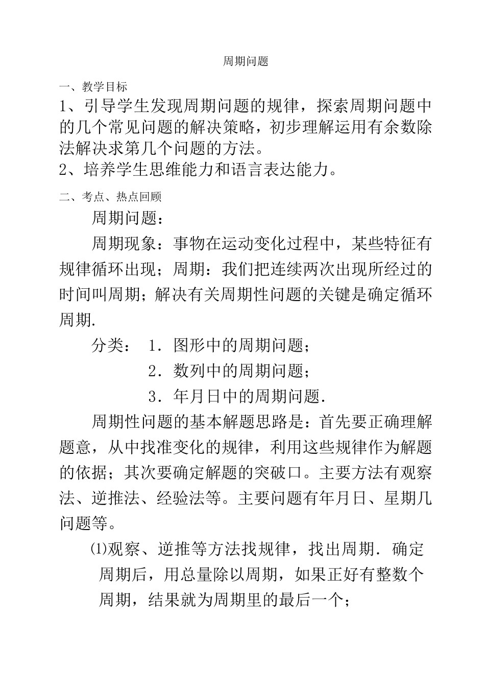 周期问题(四年级)_第2页