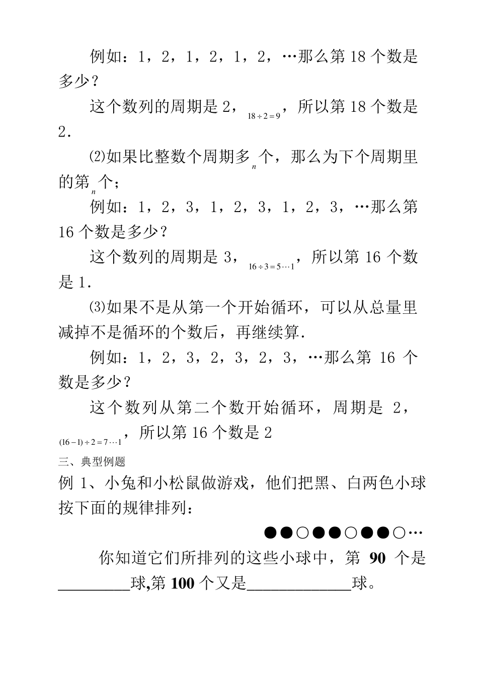 周期问题(四年级)_第3页