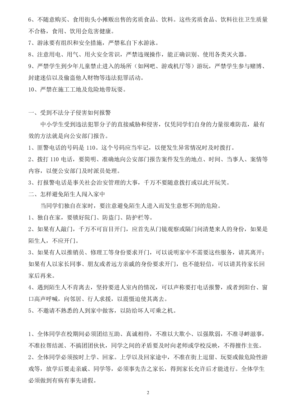 周末安全教育内容_第2页