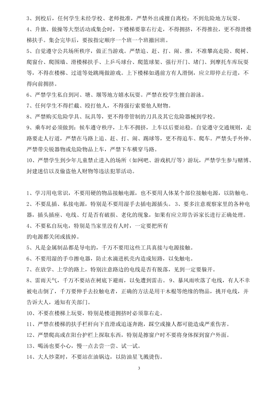 周末安全教育内容_第3页