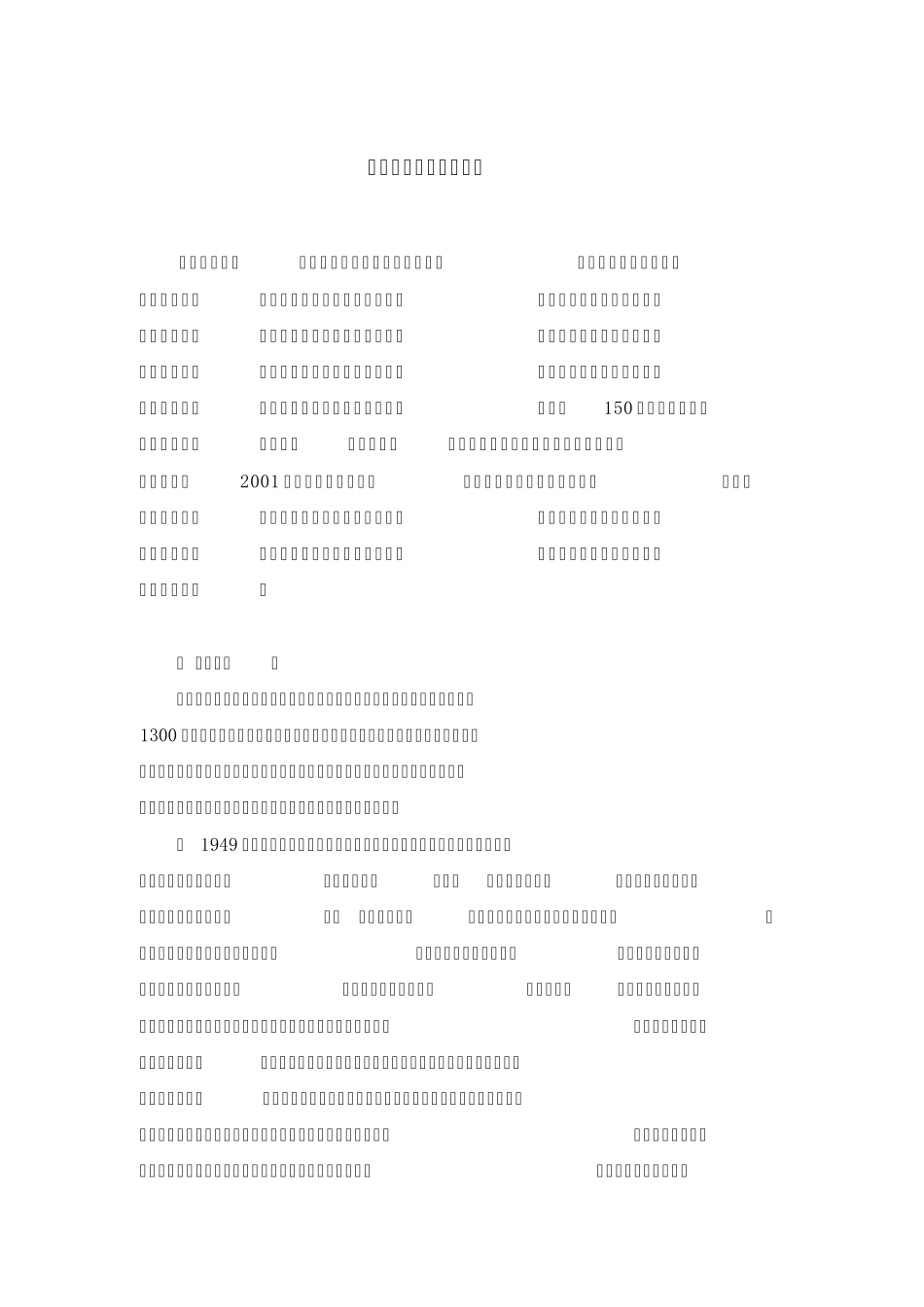 周村古商城导游词_第1页