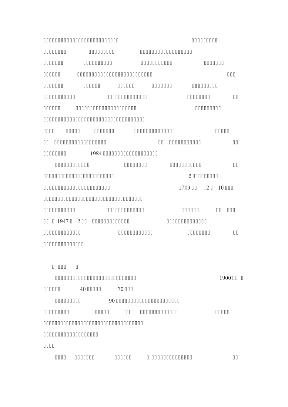 周村古商城导游词_第3页