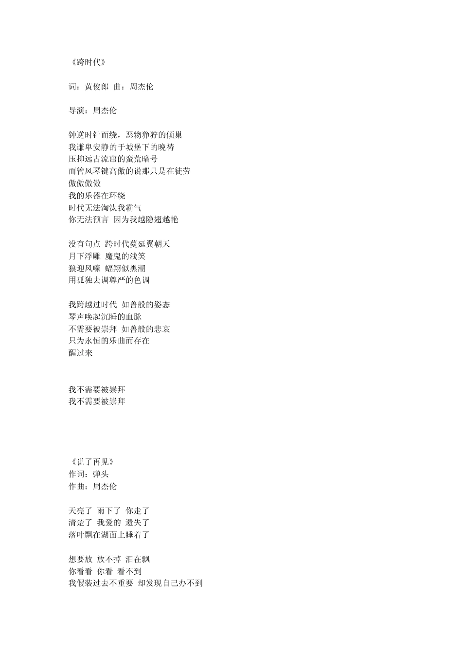周杰伦2010新专辑《跨时代》所有歌词_第1页