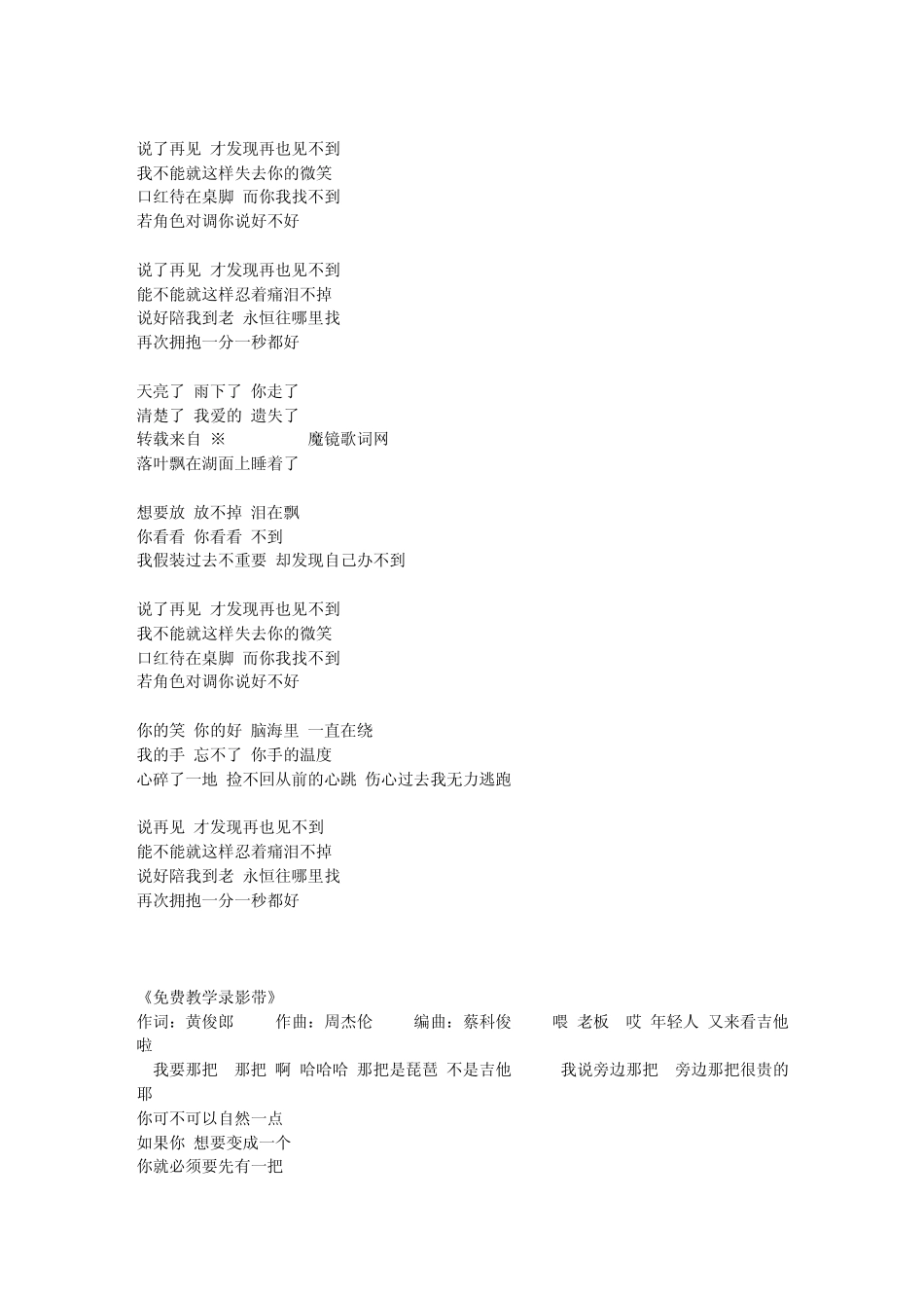 周杰伦2010新专辑《跨时代》所有歌词_第2页