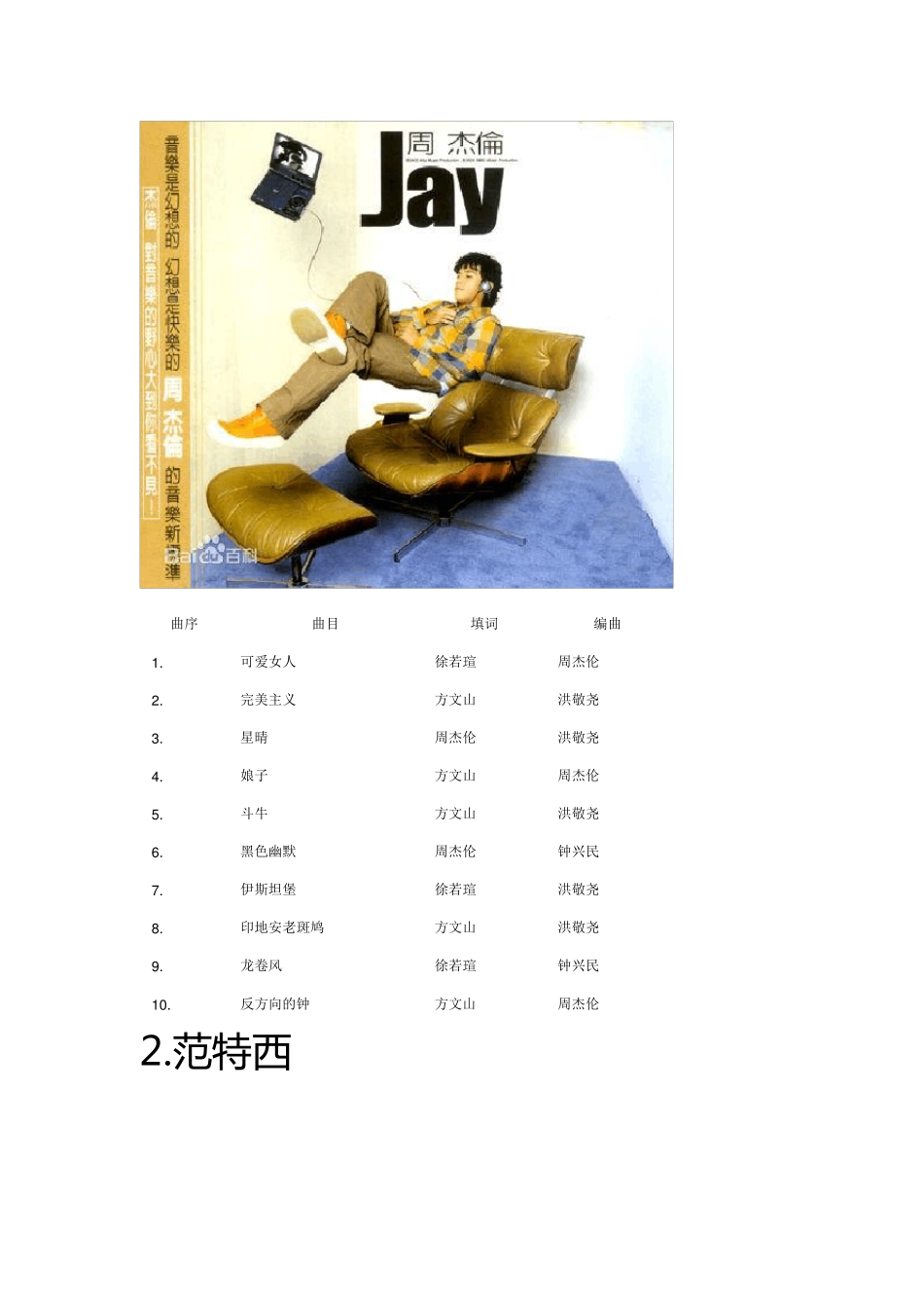 周杰伦所有歌曲_第2页