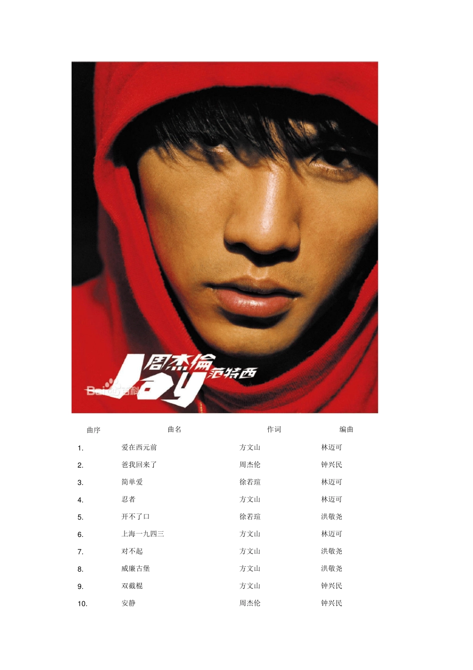 周杰伦所有歌曲_第3页