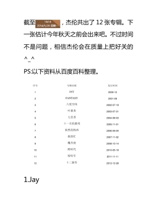 周杰伦所有歌曲