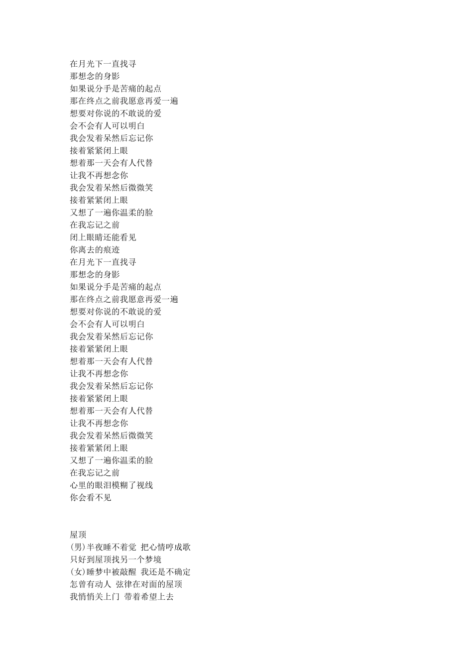 周杰伦所有歌曲的歌词(杰伦迷请进)_第2页