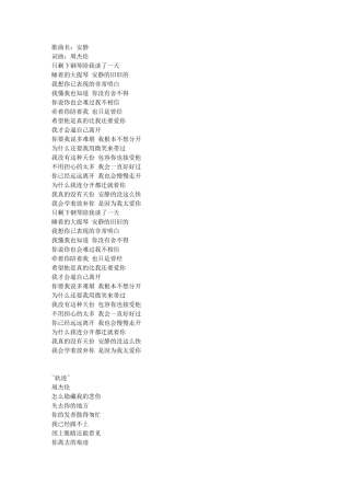 周杰伦所有歌曲的歌词(杰伦迷请进)