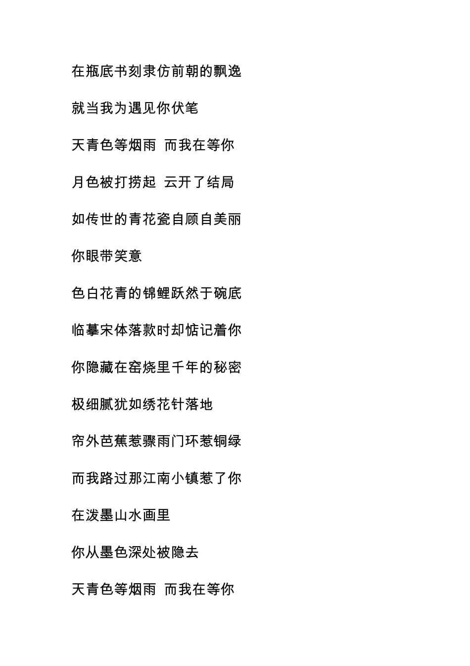 周杰伦中国风经典歌词集_第2页