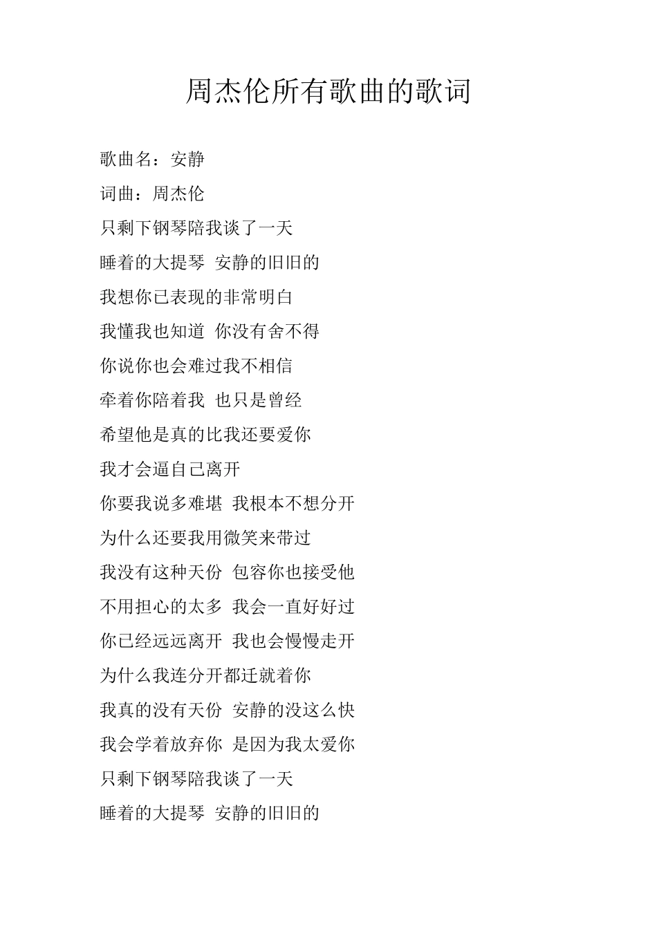 周杰伦所有歌曲的歌词_第1页