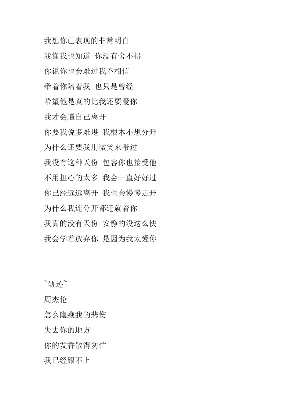 周杰伦所有歌曲的歌词_第2页