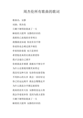 周杰伦所有歌曲的歌词