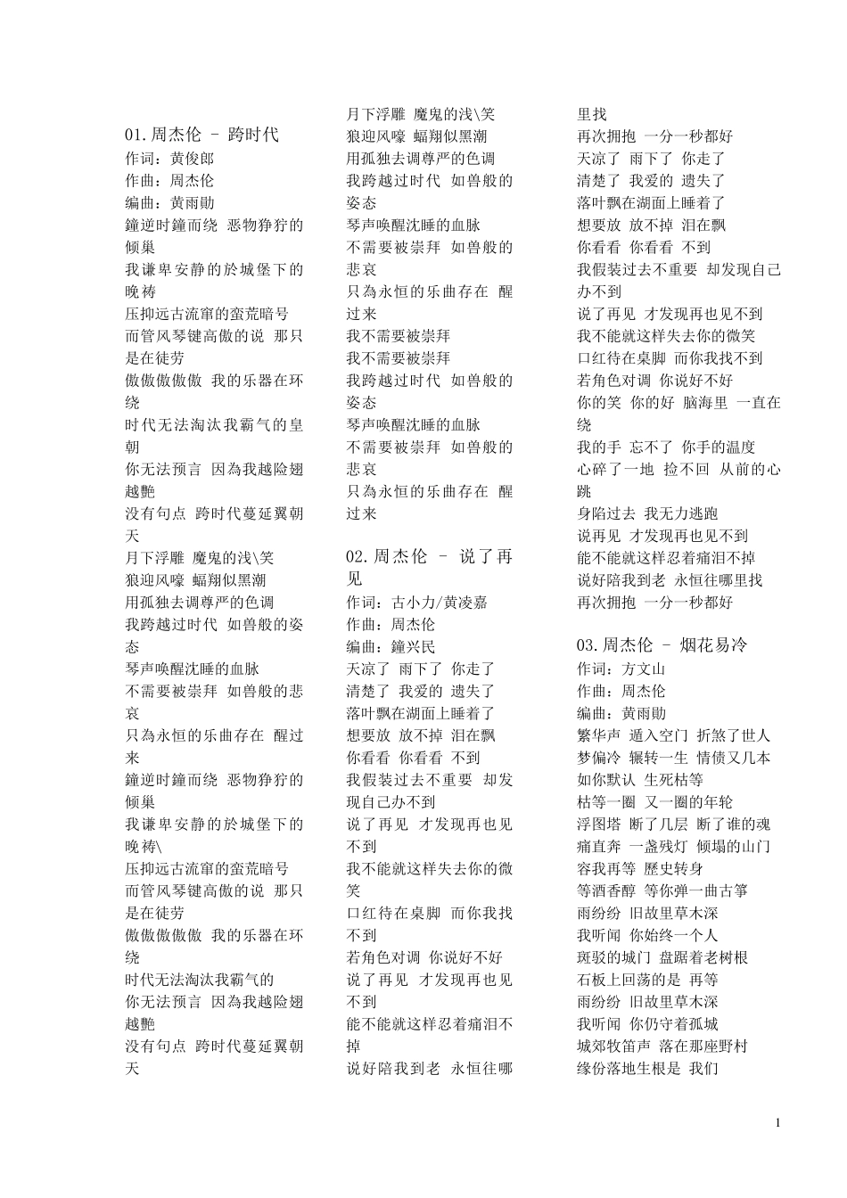 周杰伦歌词全集(免费下载)_第1页