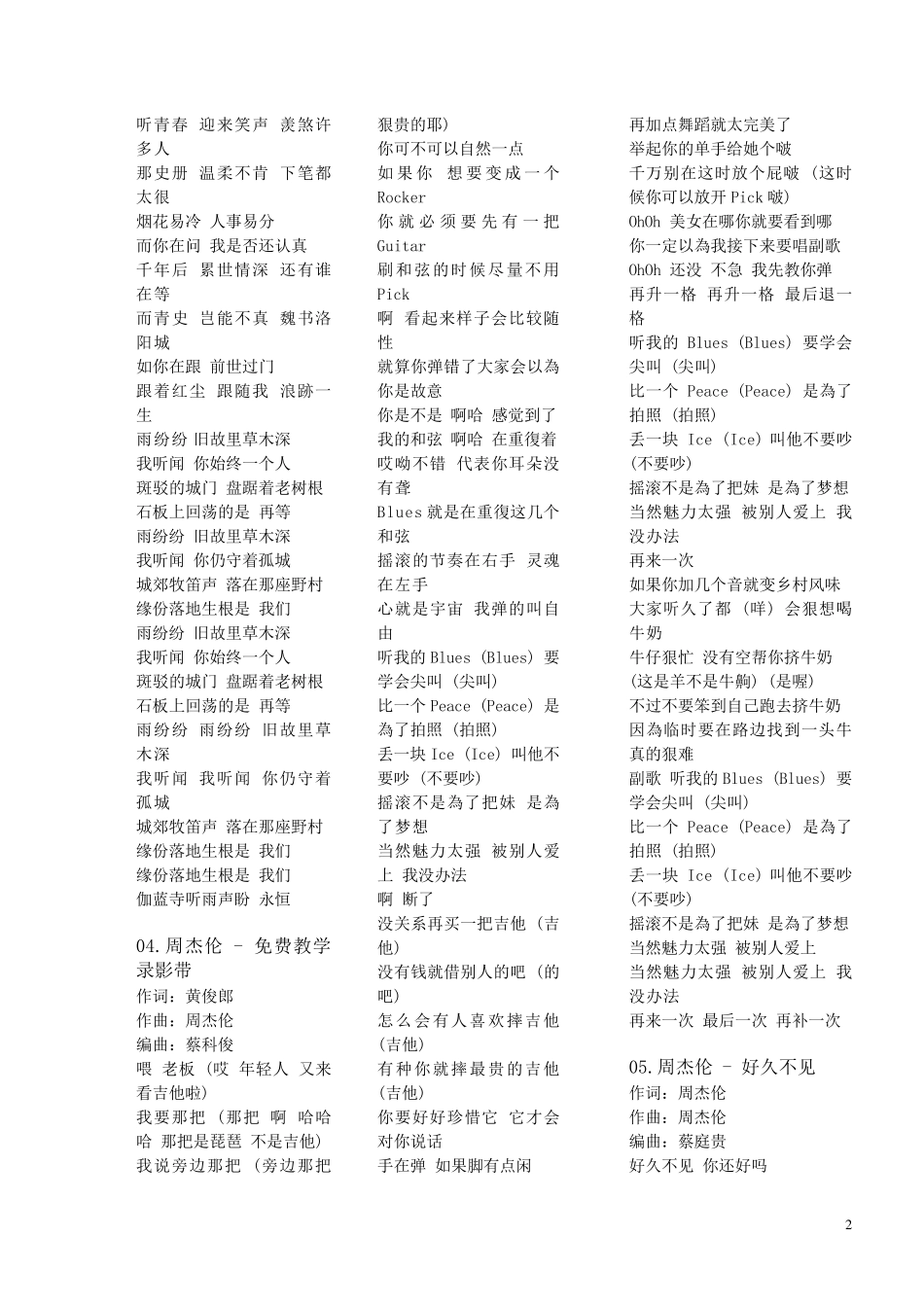 周杰伦歌词全集(免费下载)_第2页