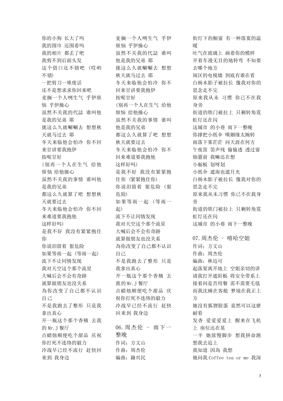 周杰伦歌词全集(免费下载)_第3页