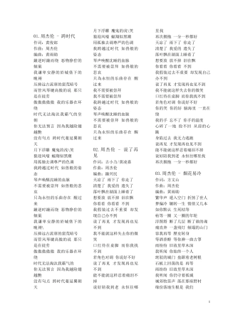 周杰伦歌词全集(免费下载)