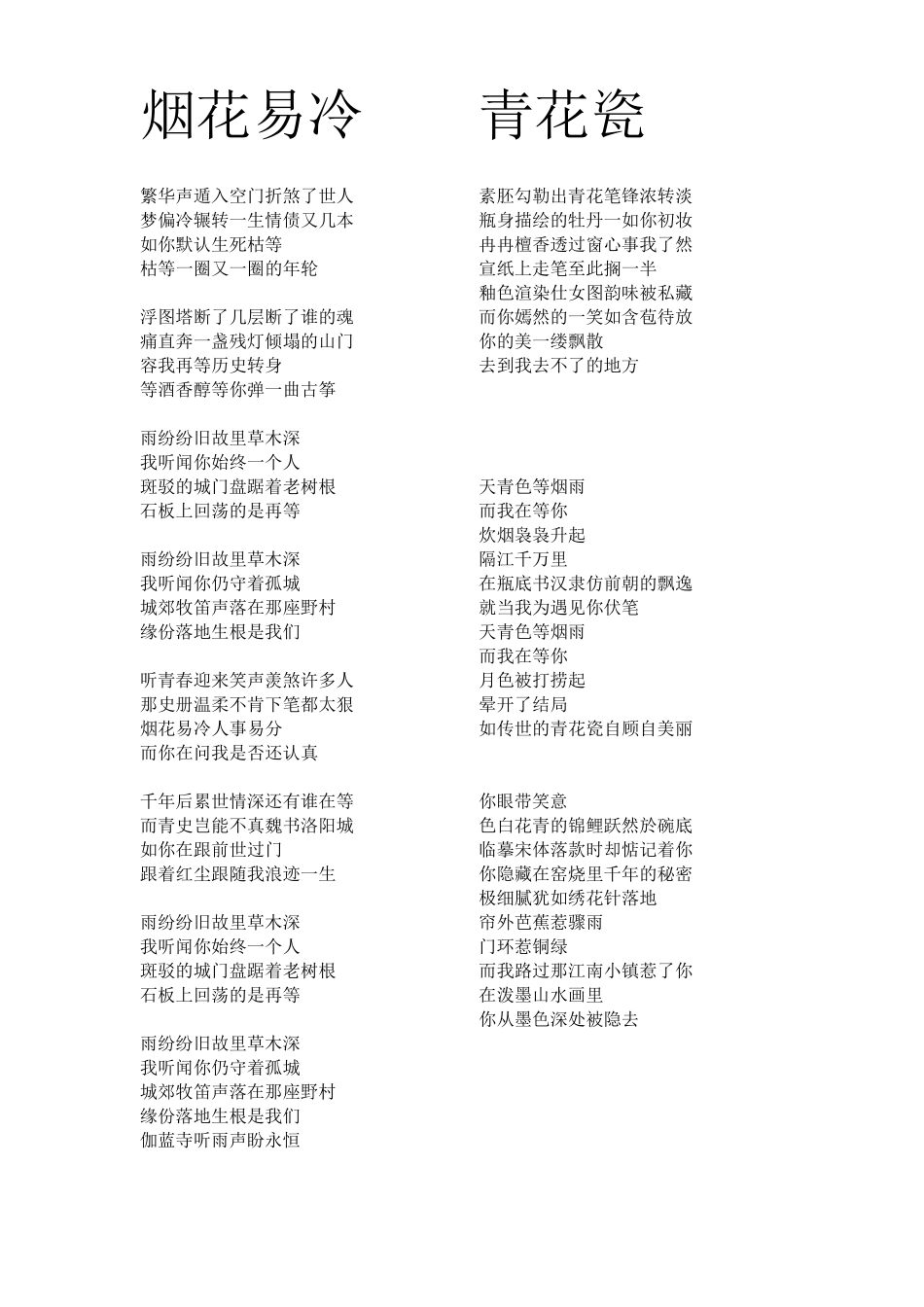 周杰伦歌词大全_第1页