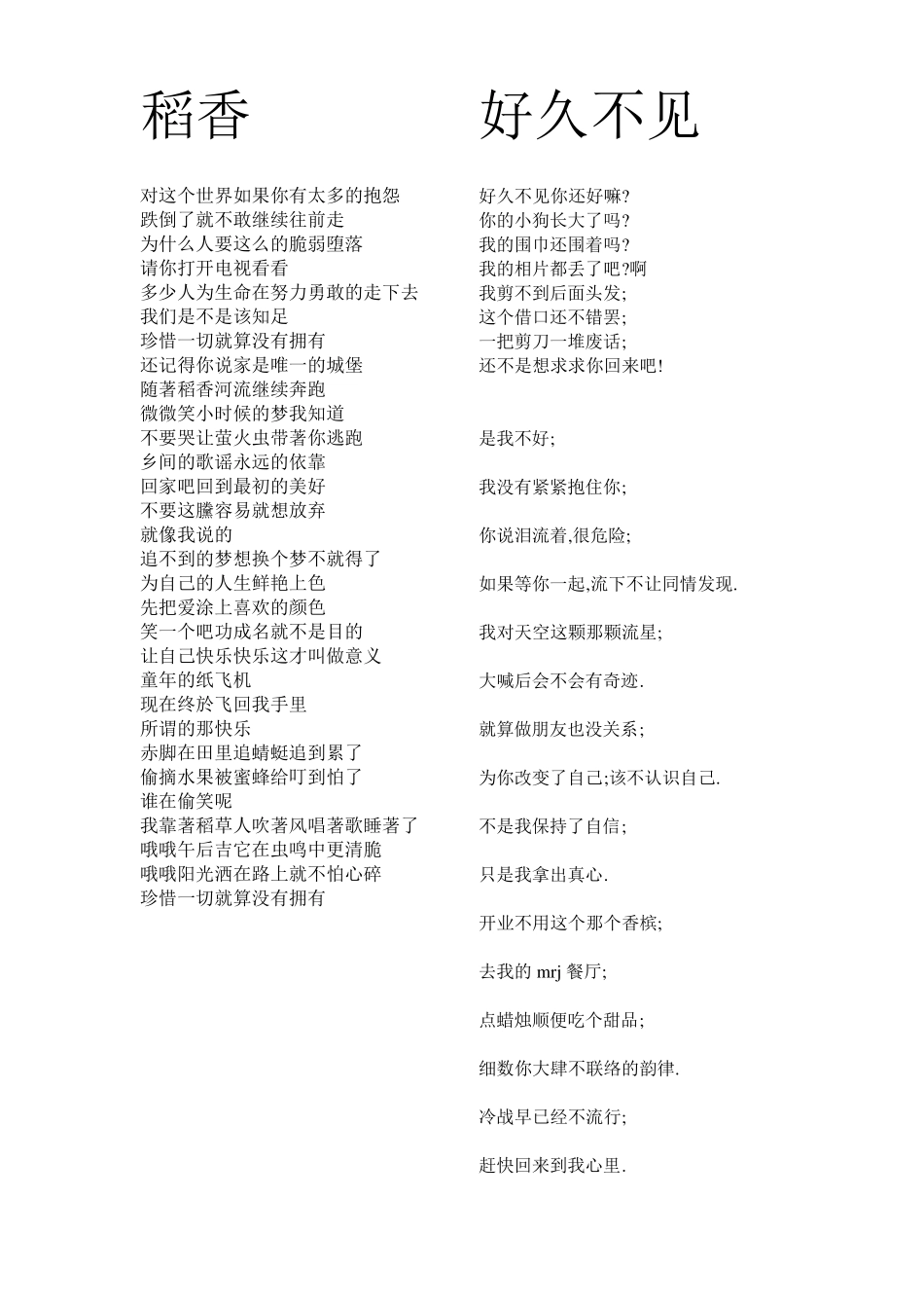 周杰伦歌词大全_第2页