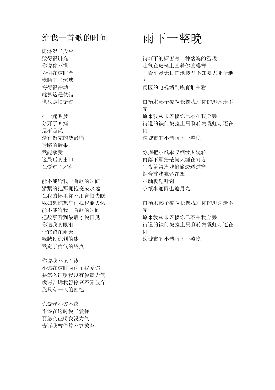 周杰伦歌词大全_第3页