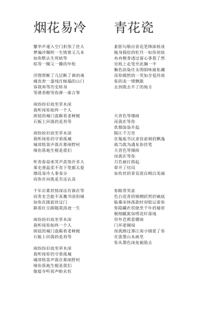 周杰伦歌词大全