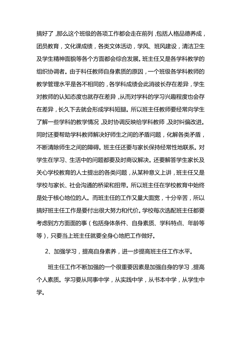 周校长在班主任经验交流会上的讲话_第3页