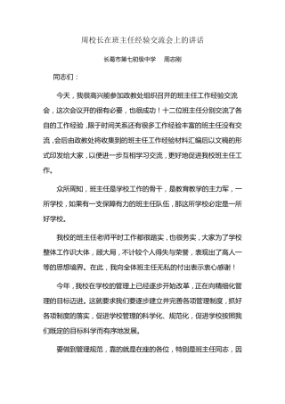 周校长在班主任经验交流会上的讲话
