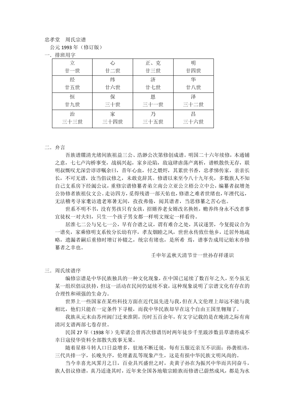 周氏宗谱忠孝堂(原为爱莲堂)_第1页