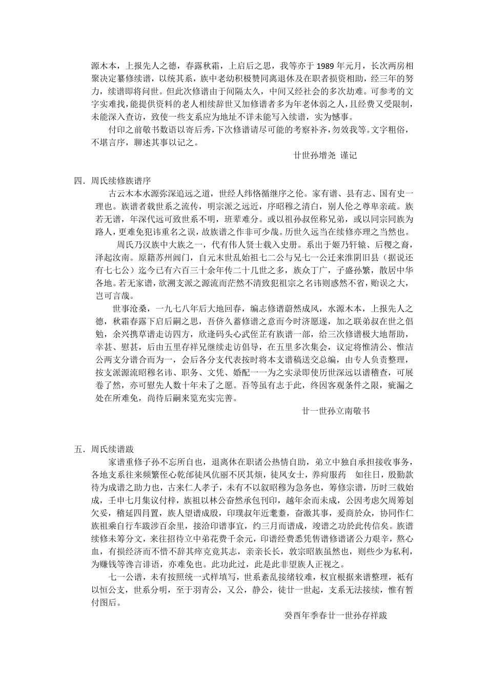 周氏宗谱忠孝堂(原为爱莲堂)_第2页