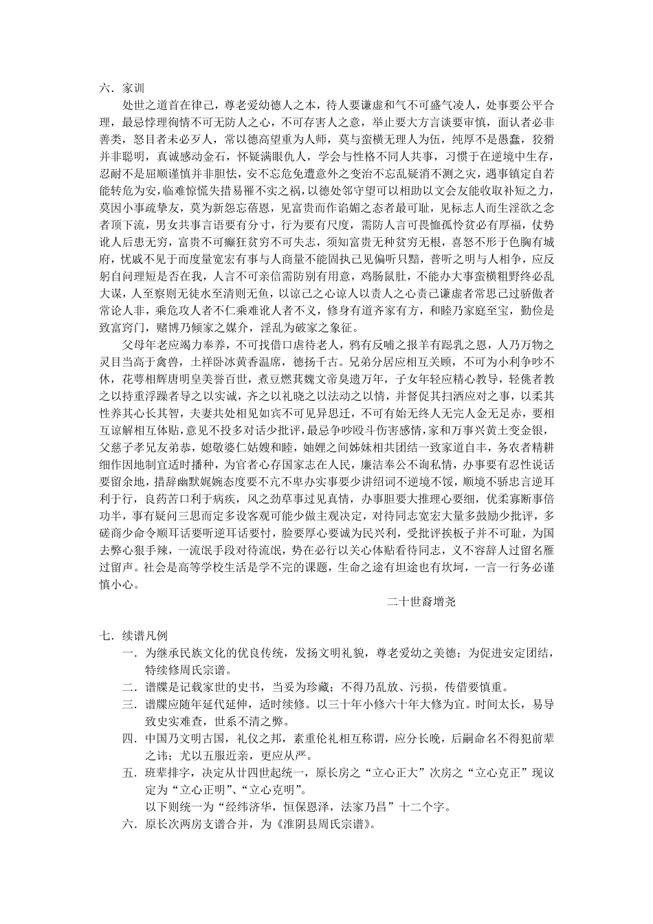 周氏宗谱忠孝堂(原为爱莲堂)_第3页