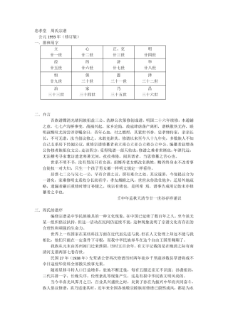 周氏宗谱忠孝堂(原为爱莲堂)