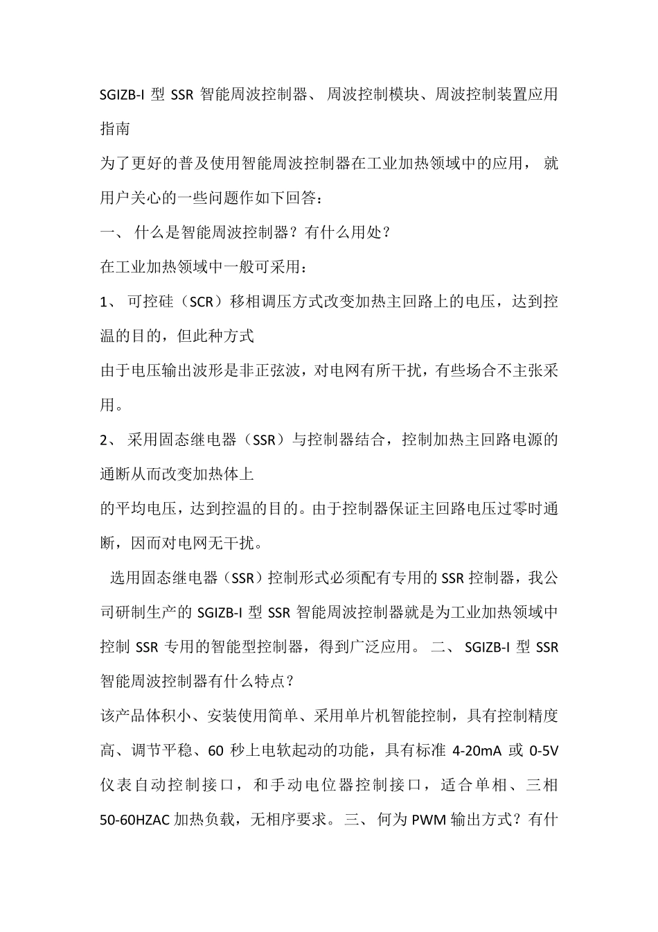 周波控制器的作用_第1页