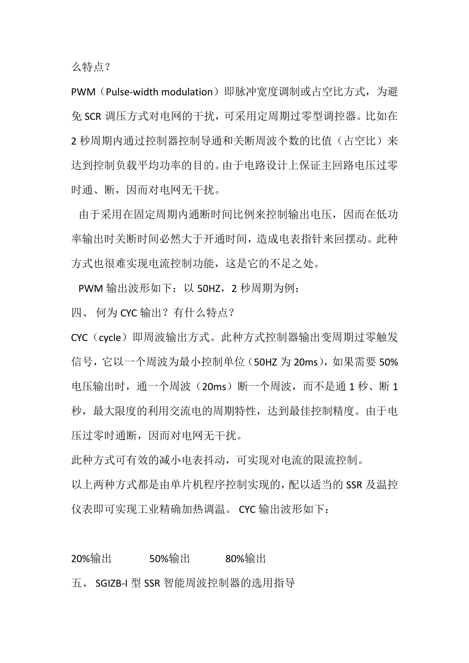 周波控制器的作用_第2页