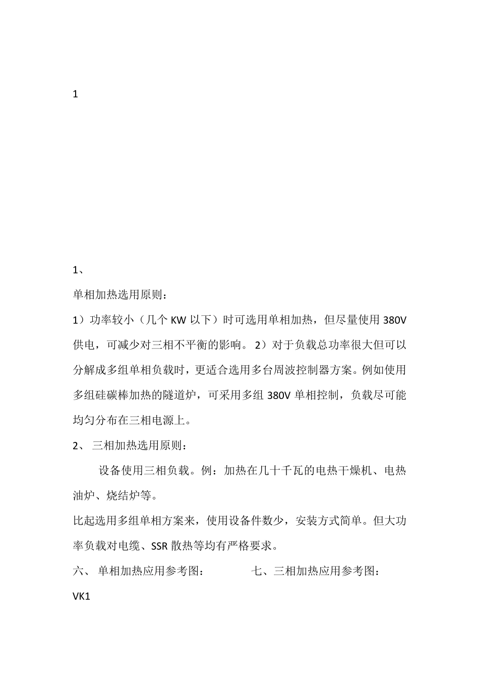 周波控制器的作用_第3页