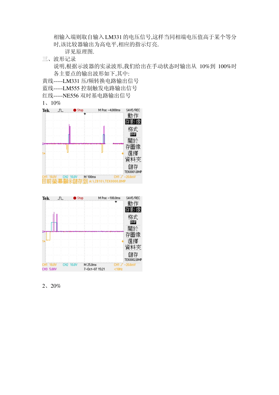 周波控制器(变周期)内部原理报告_第2页