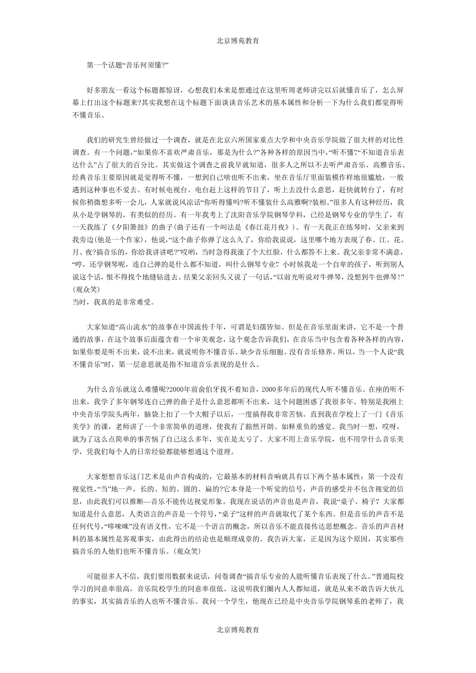 周海宏：走进音乐的世界——兼谈艺术在人类生活中的意义_第2页