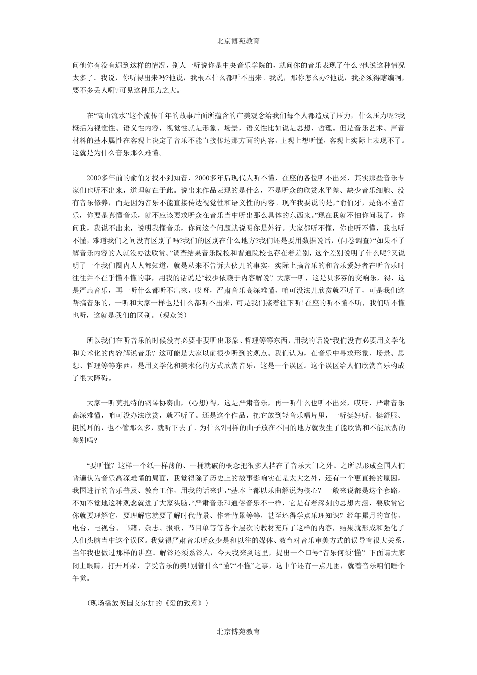 周海宏：走进音乐的世界——兼谈艺术在人类生活中的意义_第3页
