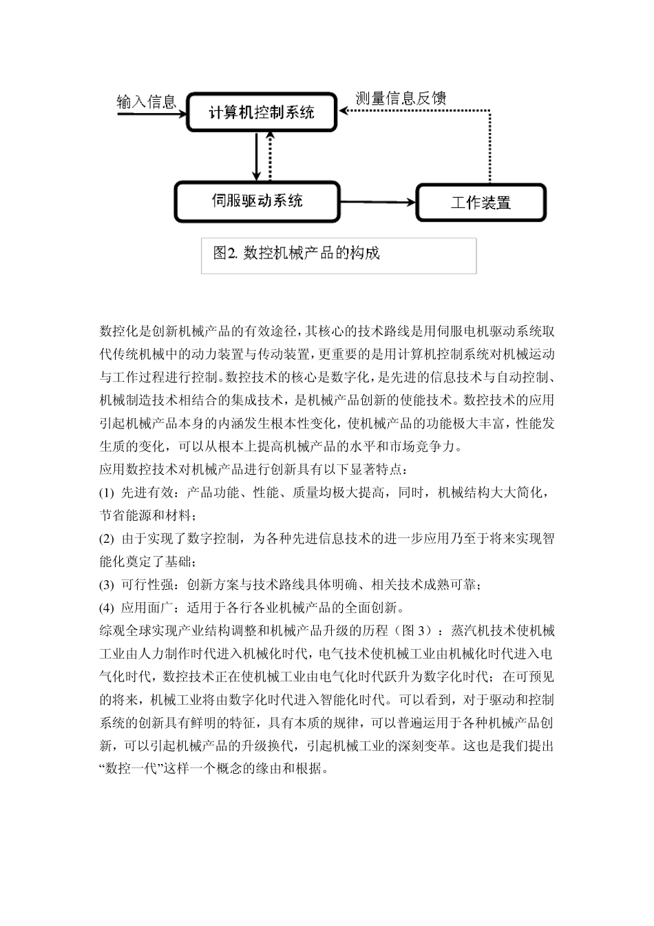 周济《“数控一代”机械产品创新工程》的战略意义和技术路线_第2页