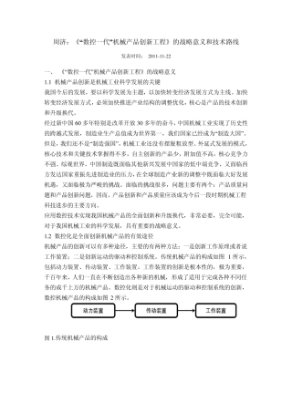 周济《“数控一代”机械产品创新工程》的战略意义和技术路线