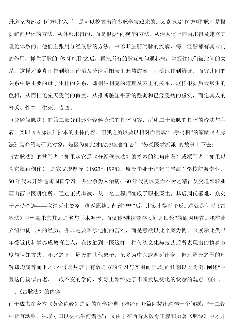 周潜川古脉法分经候脉法_第2页