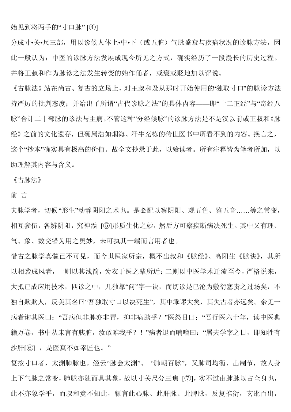 周潜川古脉法分经候脉法_第3页