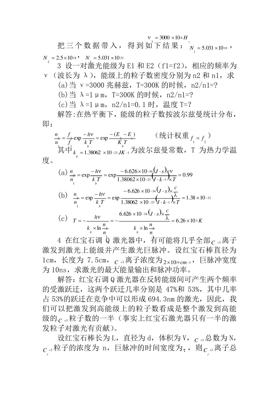 周炳坤激光原理课后习题答案_第2页