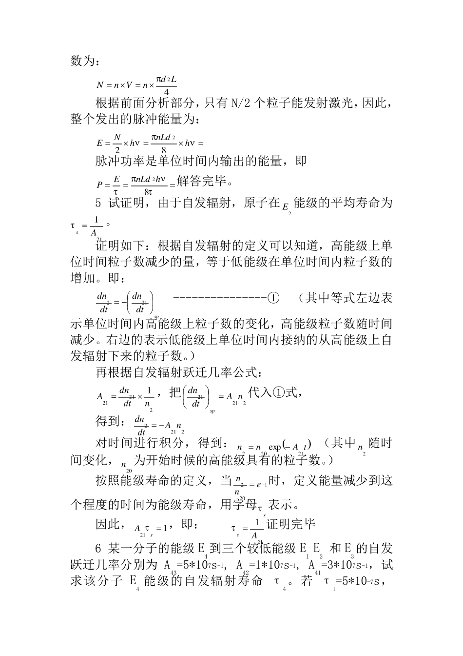 周炳坤激光原理课后习题答案_第3页