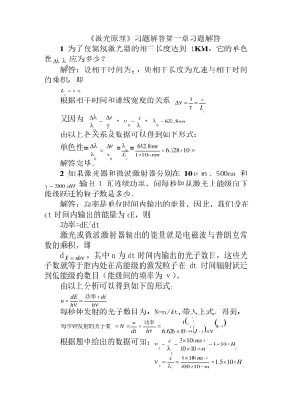 周炳坤激光原理课后习题答案